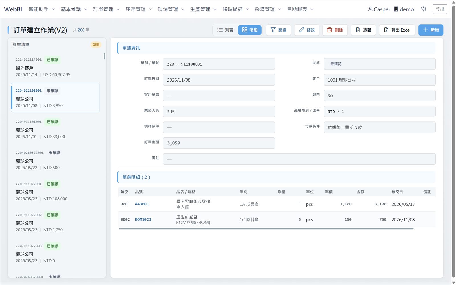 網頁訂單建立