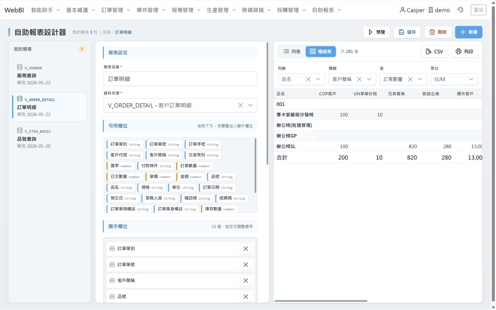自助報表設計器